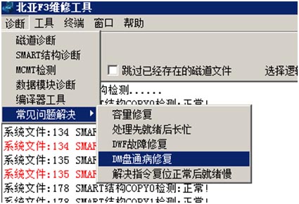 北亚希捷F3固件维修工具