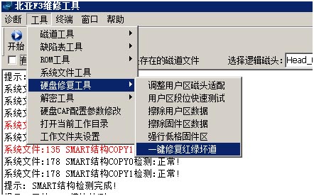 F3维修工具