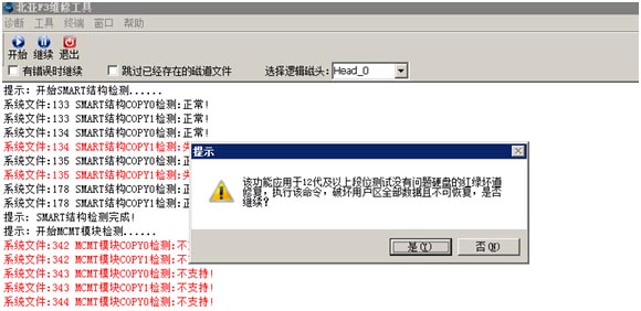 北亚希捷F3固件维修工具