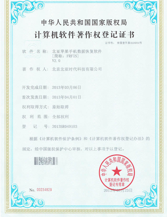 苹果手机数据恢复软件证书