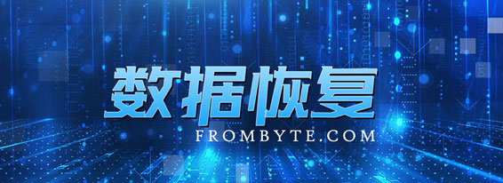 服务器数据恢复-北京北亚数据恢复中心